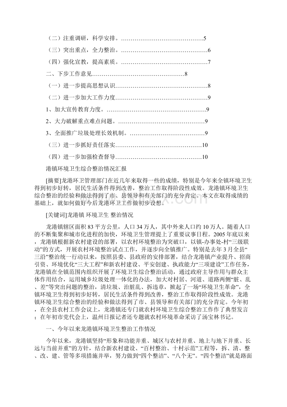 龙港镇农村环境卫生综合整治情况汇报Word格式文档下载.docx_第2页