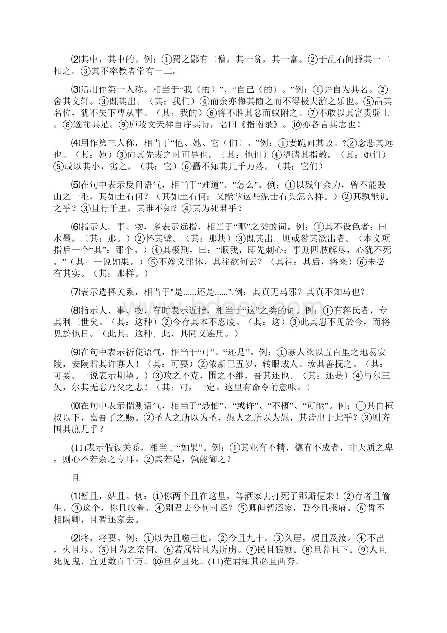 高三语文考前赢分第21天 爱念才会赢 含答案.docx_第3页