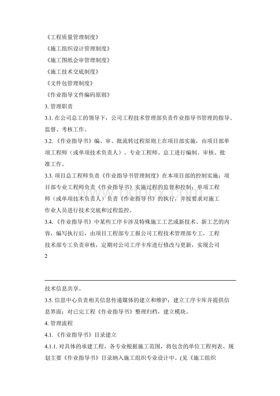 作业指导书管理制度.docx_第2页