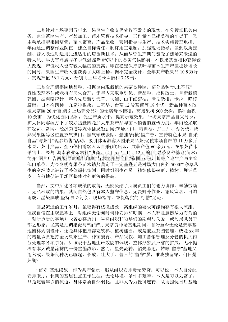 农业部门个人工作总结多篇范文与农业银行先进个人申报材料2汇编.docx_第2页