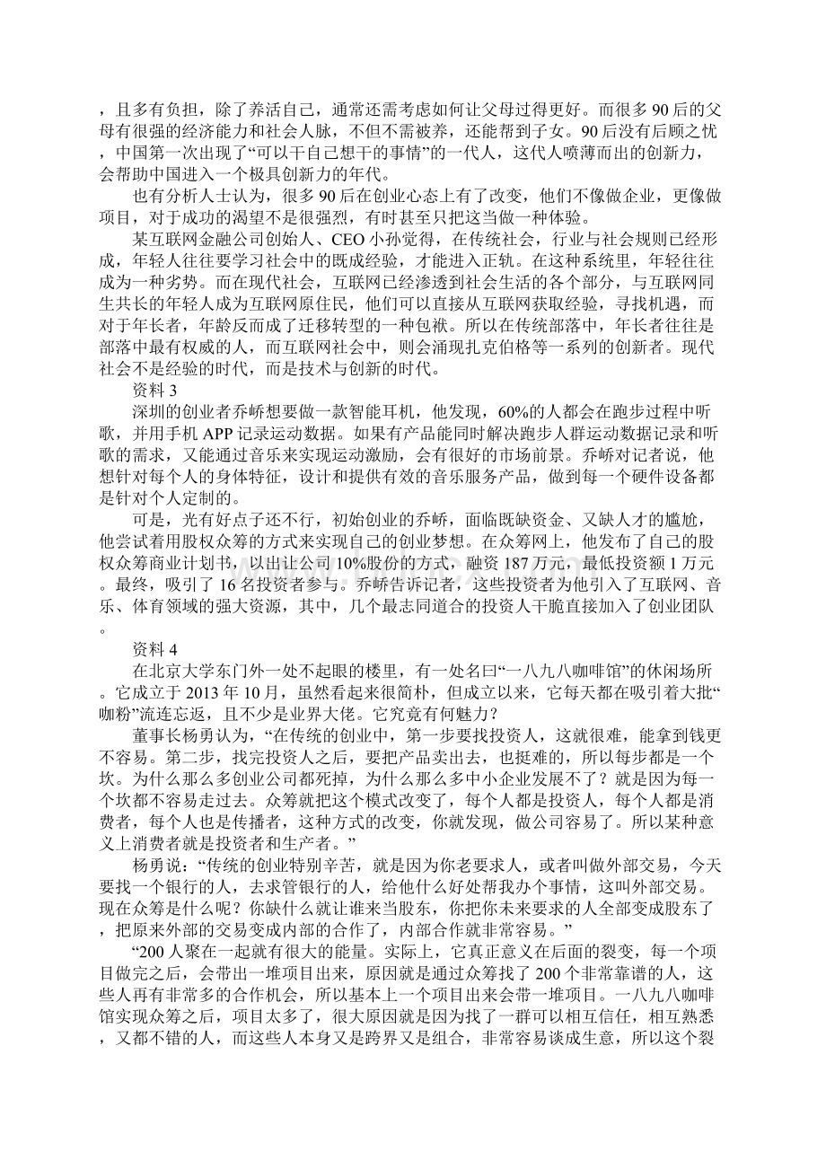 贵州公务员考试申论真题及答案解析.docx_第2页