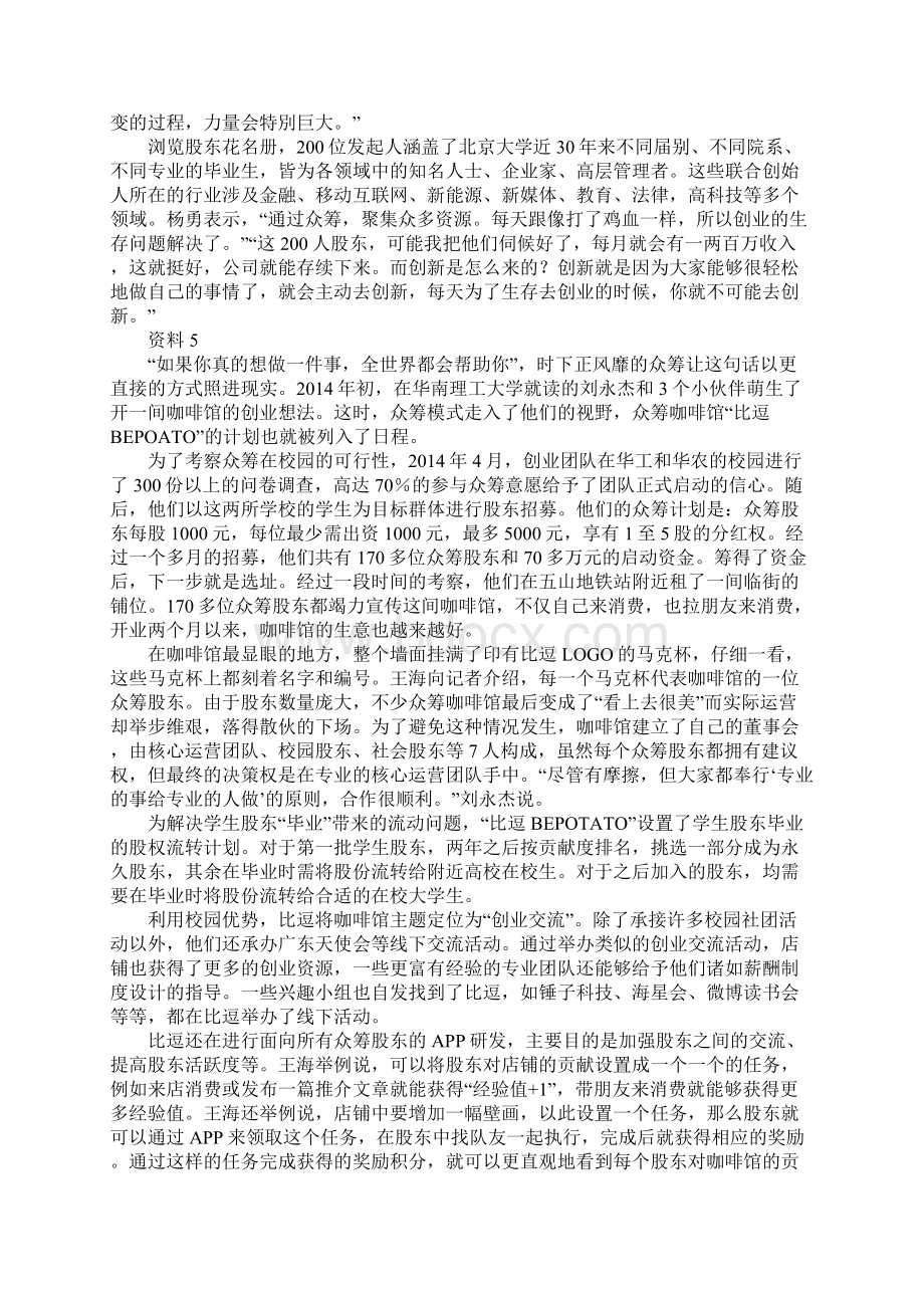 贵州公务员考试申论真题及答案解析.docx_第3页