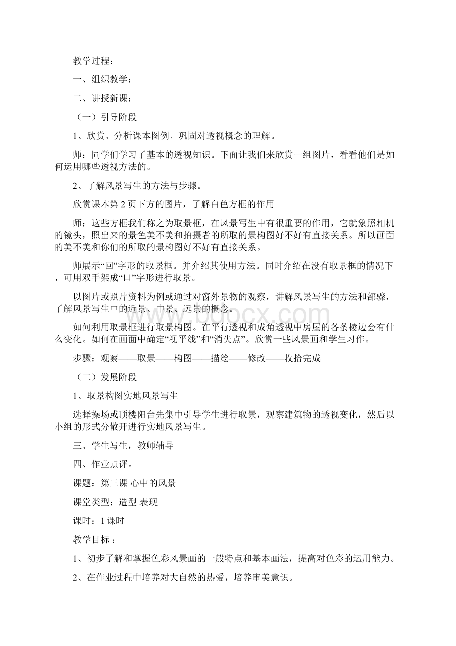 六年级美术简案.docx_第3页