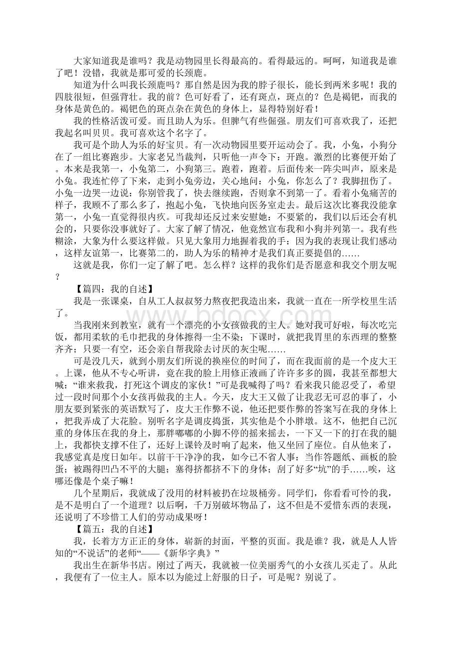 我的自述作文400字Word格式文档下载.docx_第2页