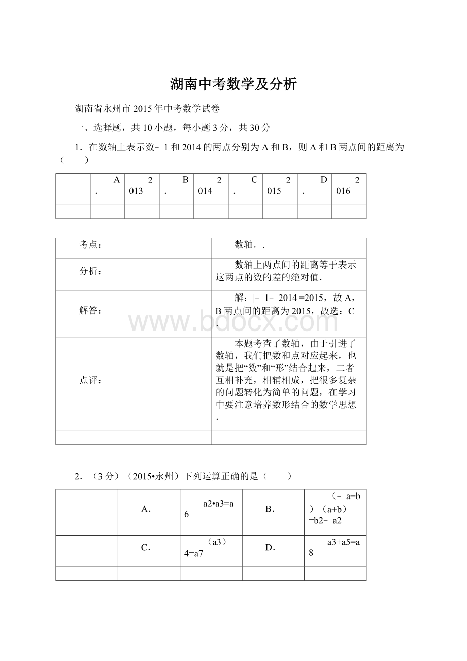 湖南中考数学及分析.docx