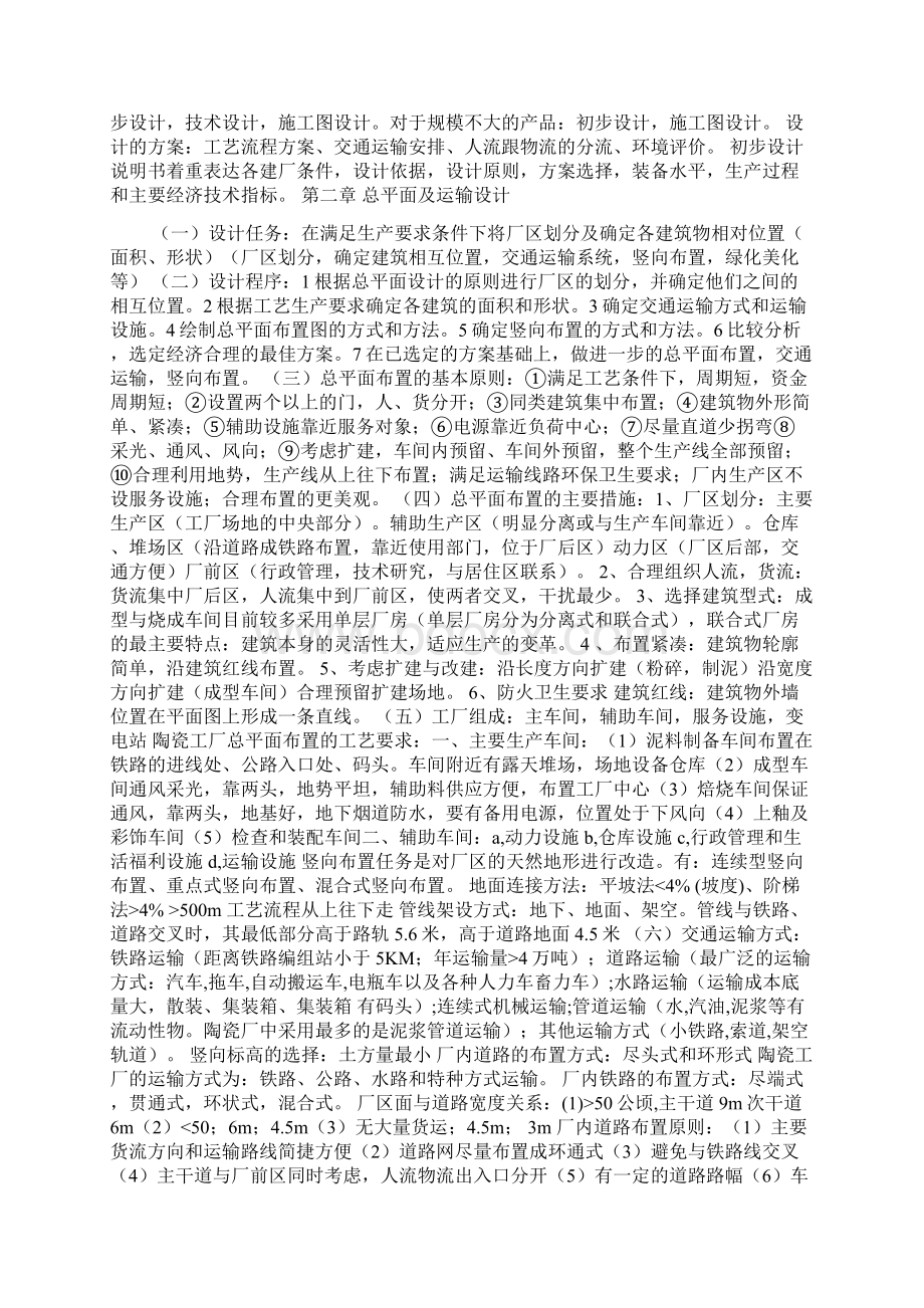 工厂设计概论 复习要点Word文档下载推荐.docx_第2页