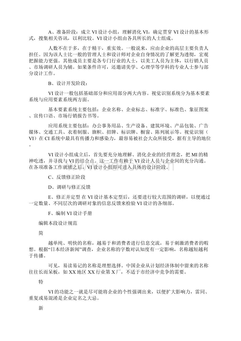 VI的意思Word文档格式.docx_第3页