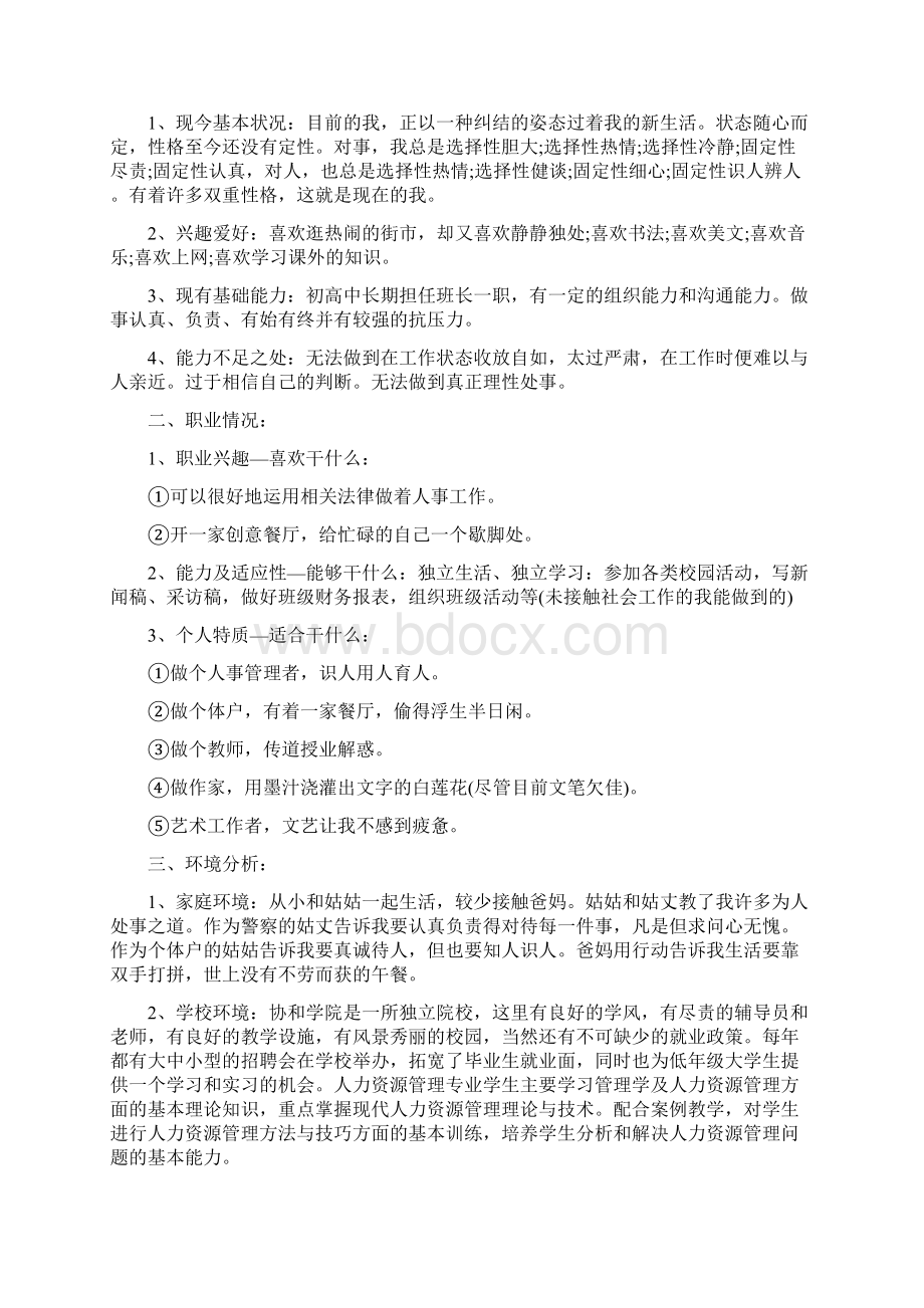 辅导员个人工作计划样例与辅导员个人职业生涯规划汇编Word格式文档下载.docx_第2页