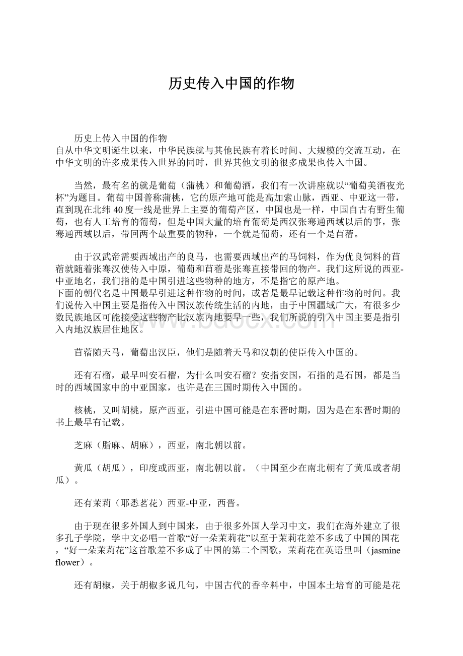 历史传入中国的作物.docx_第1页