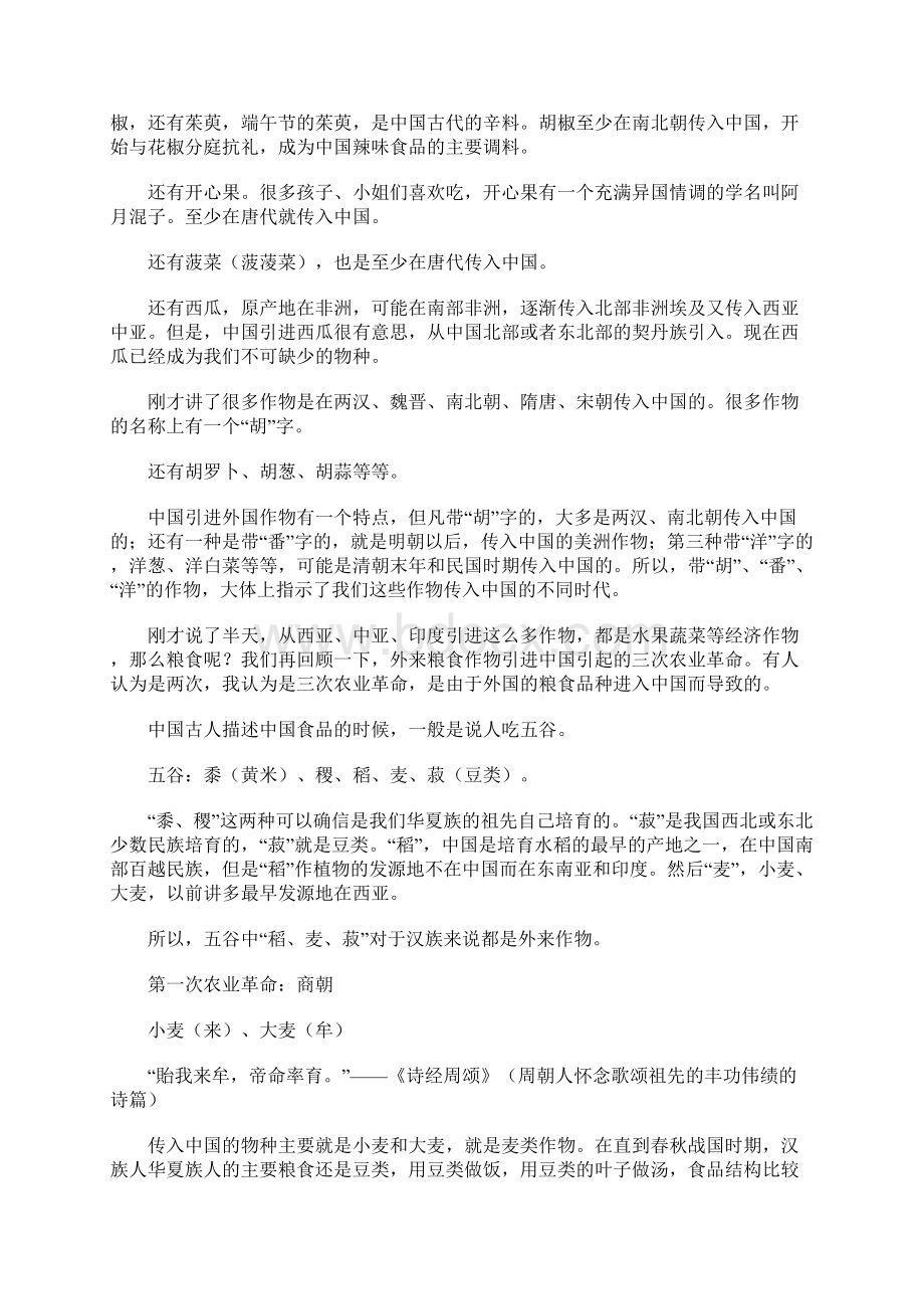 历史传入中国的作物.docx_第2页