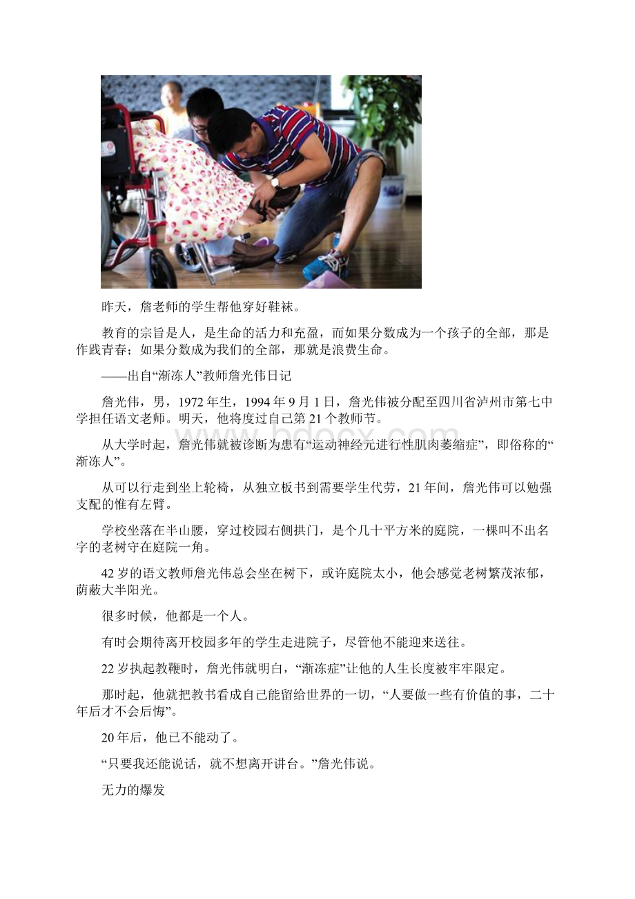 渐冻人教师教到我不能说话.docx_第2页