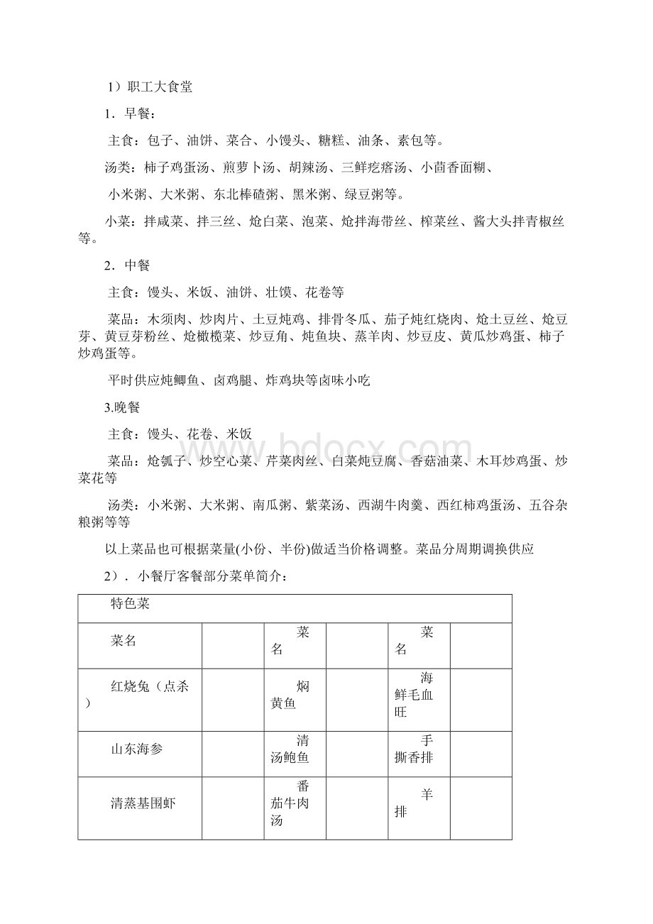 食堂经营承包方案策划书43556.docx_第3页