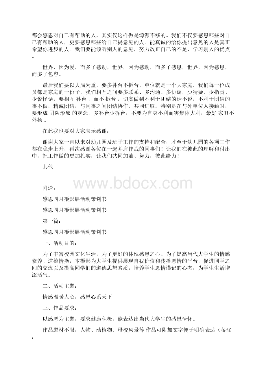 感恩同事演讲完整版Word格式.docx_第3页