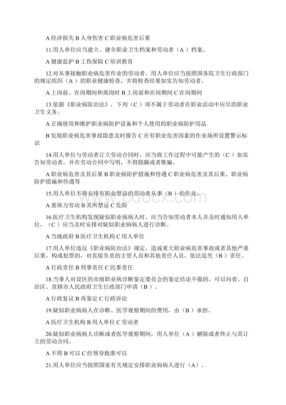 决赛题职业卫生竞赛题库完整.docx_第2页