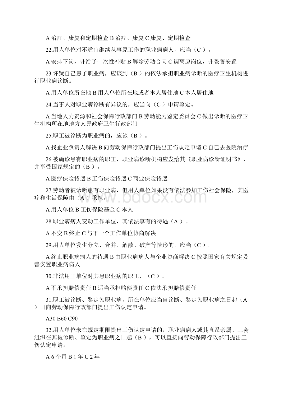 决赛题职业卫生竞赛题库完整.docx_第3页