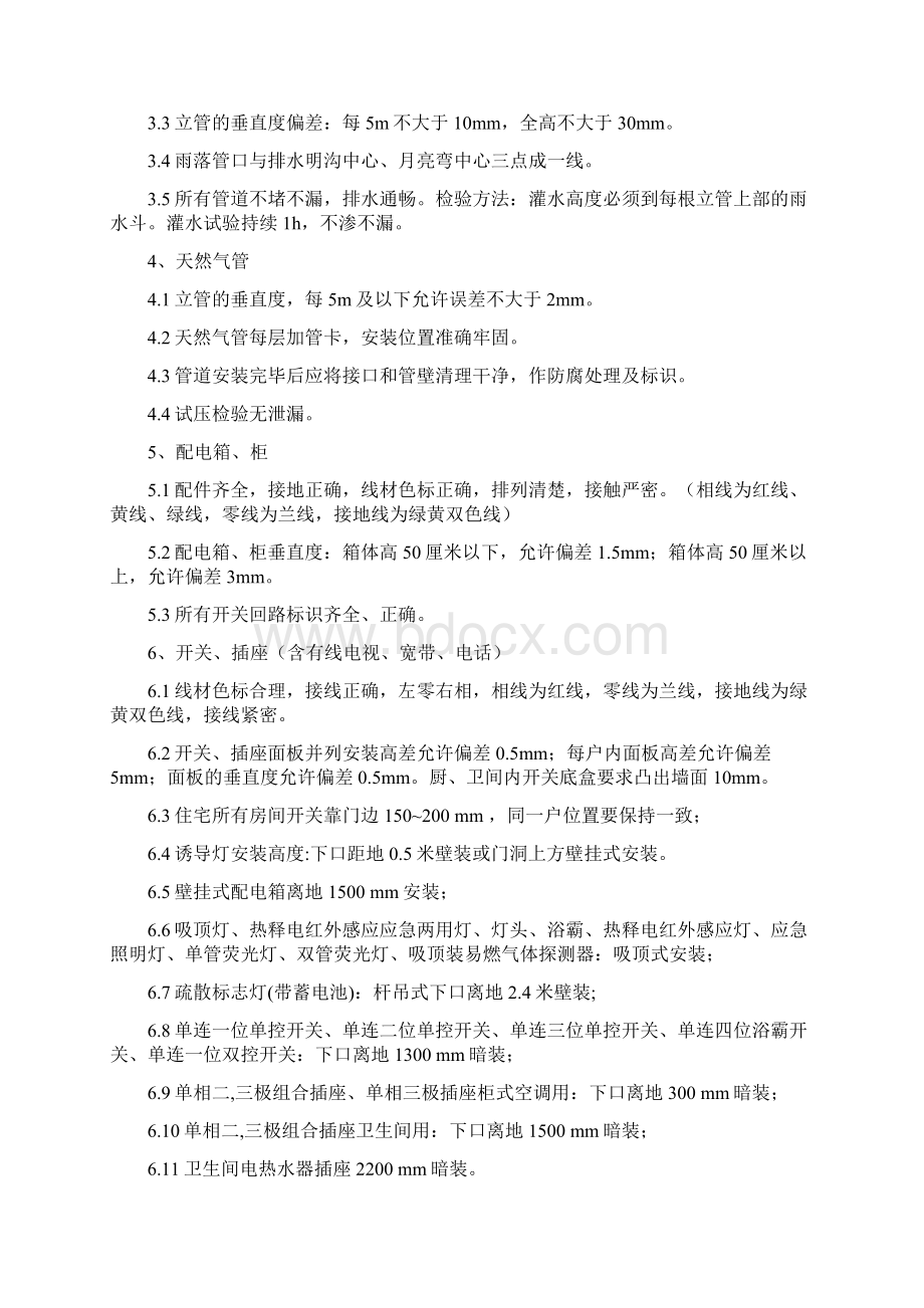 西湖湾水电统一做法.docx_第2页