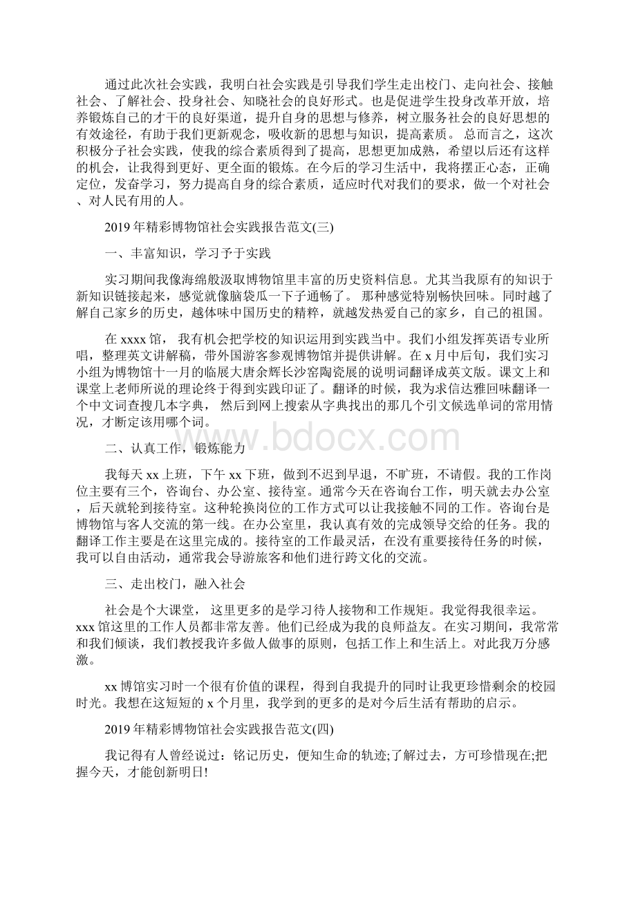 精彩博物馆社会实践报告范文5篇.docx_第3页
