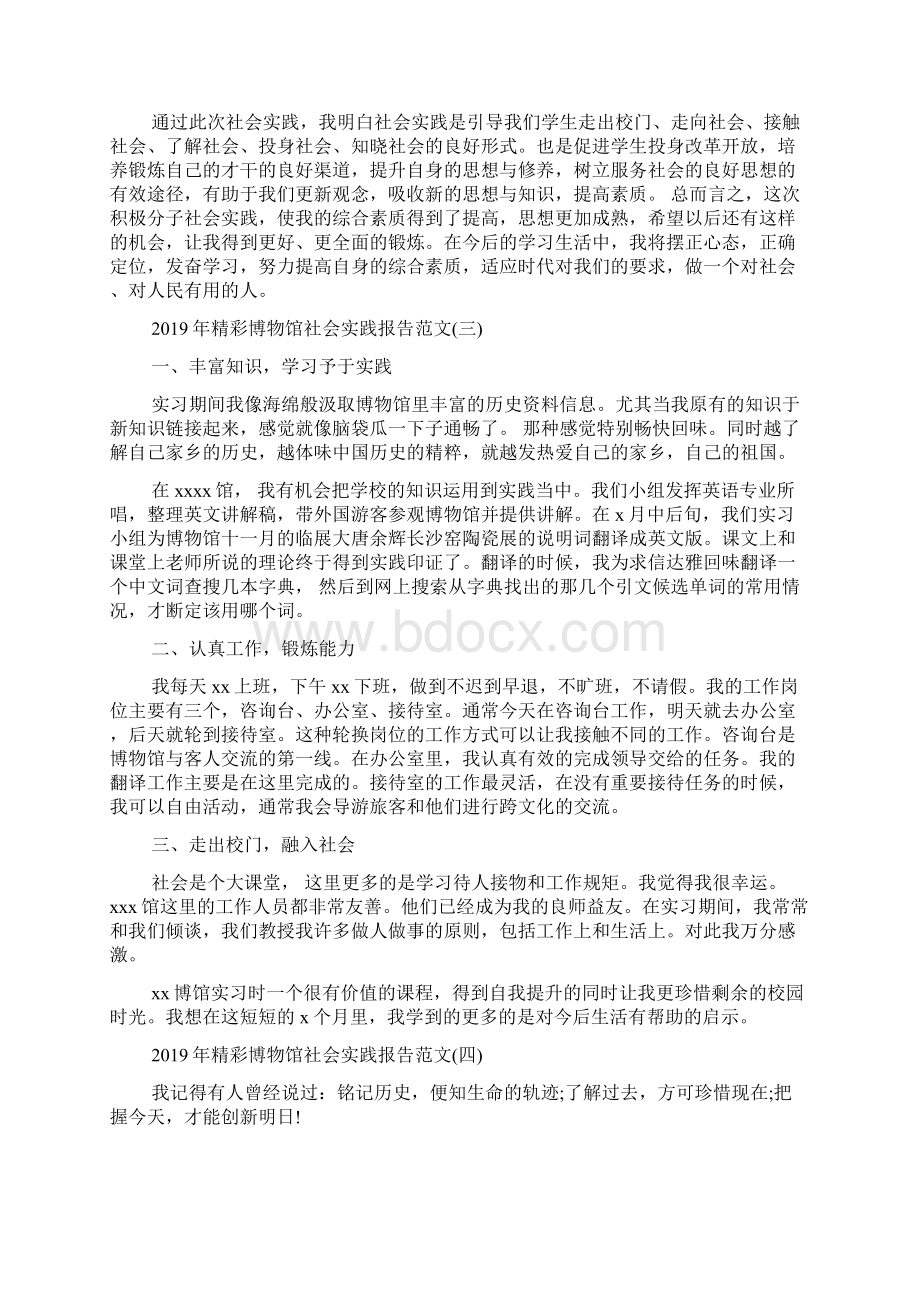 精彩博物馆社会实践报告范文5篇Word格式.docx_第3页