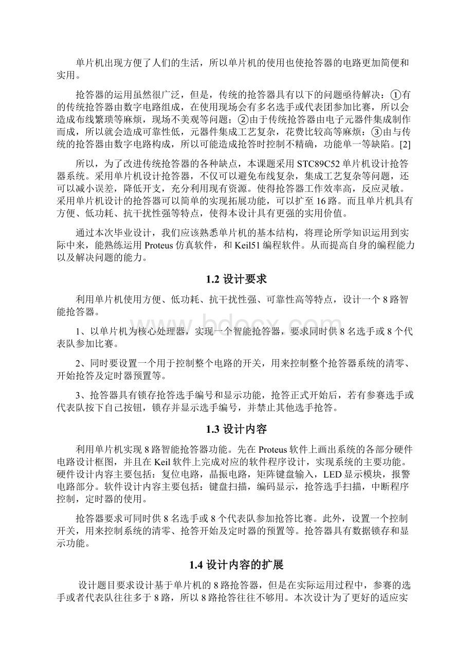 基于单片机的8路智能抢答器设计毕业设计论文.docx_第2页