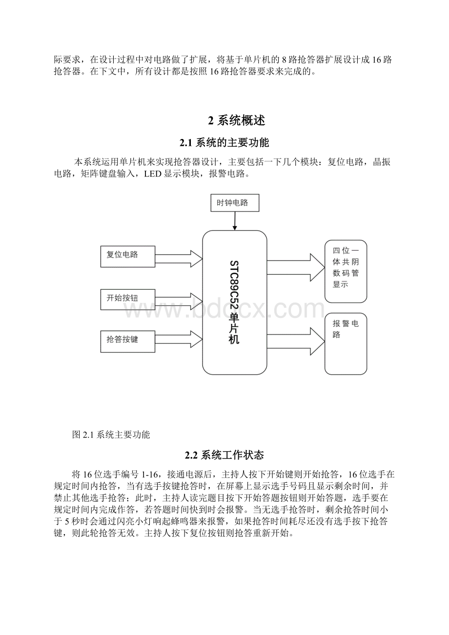 基于单片机的8路智能抢答器设计毕业设计论文.docx_第3页