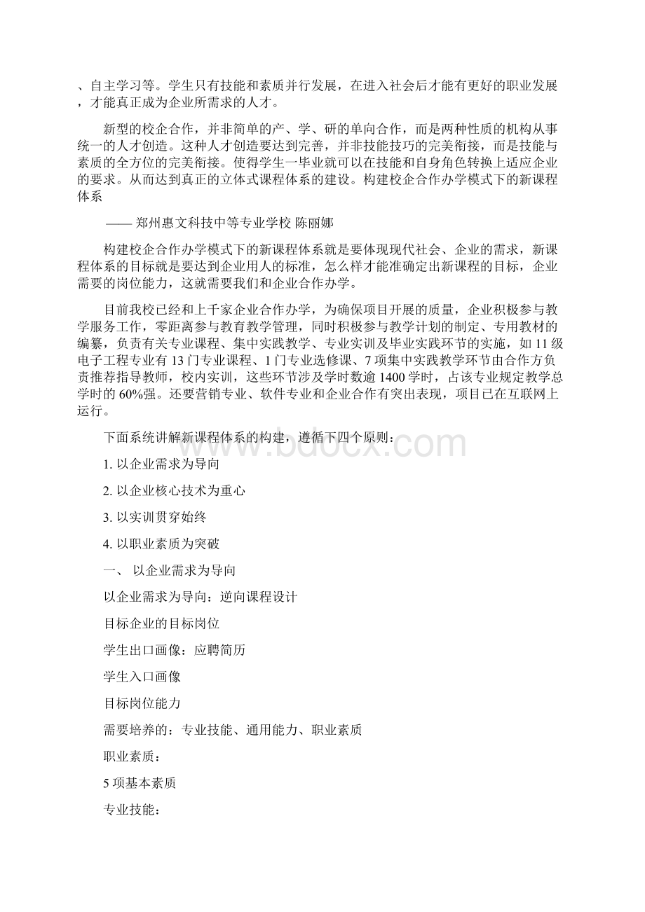 构建校企合作办学模式下的新课程体系.docx_第3页