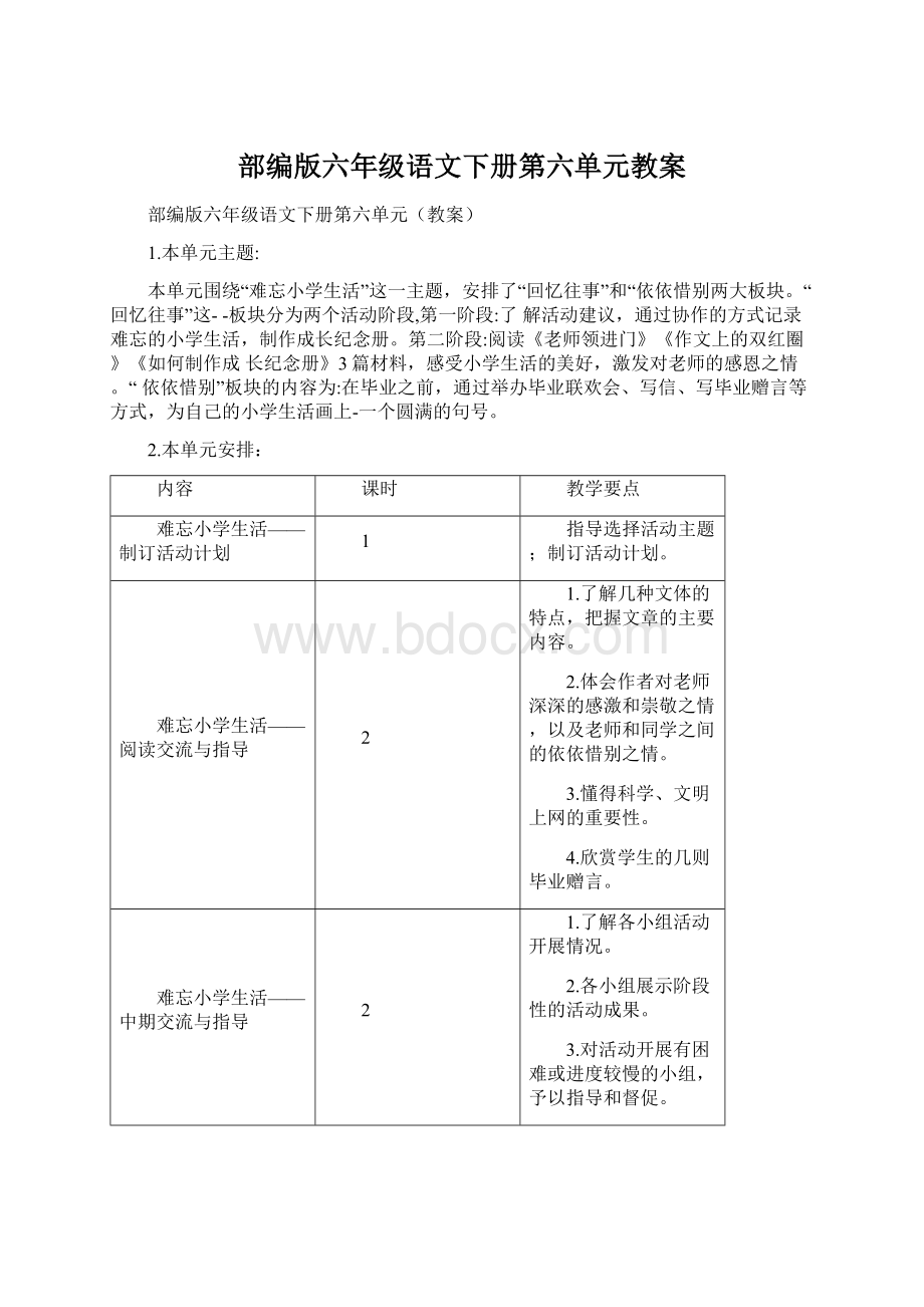 部编版六年级语文下册第六单元教案.docx