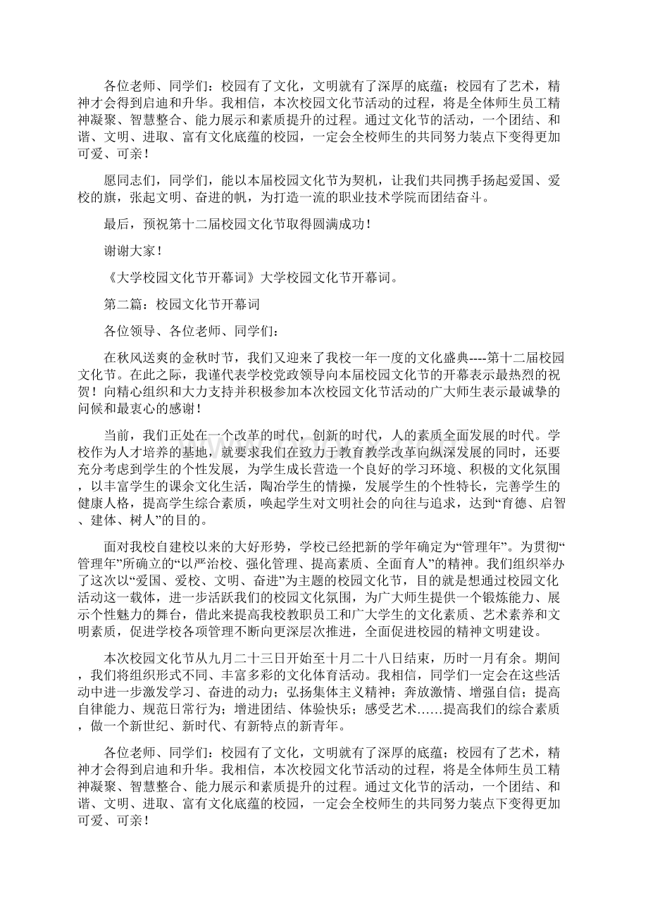 大学校园文化节开幕词精选多篇.docx_第2页