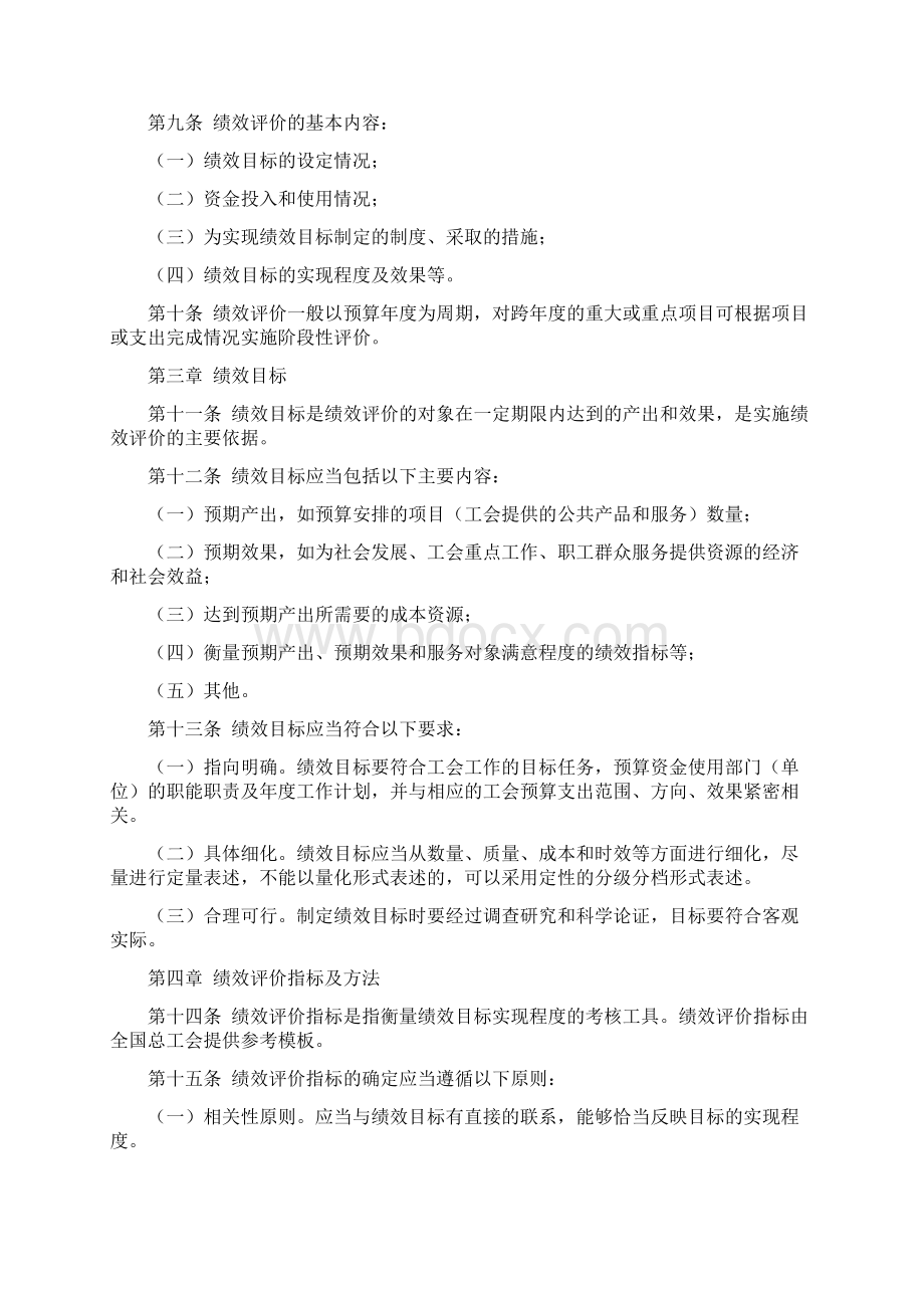 工会预算支出绩效评价管理暂行办法docWord下载.docx_第3页