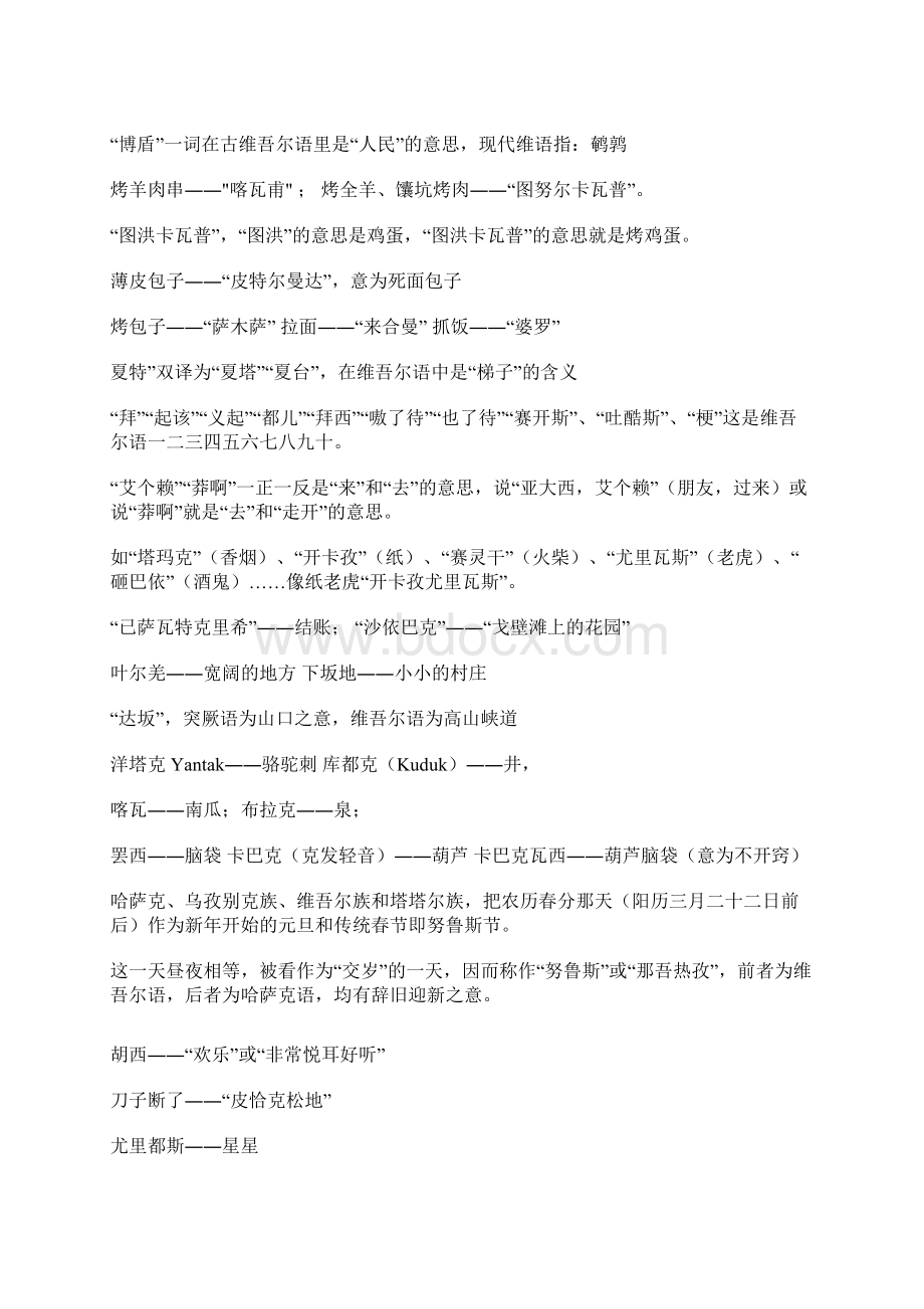 《维吾尔语常用词汇大全》Word文档下载推荐.docx_第3页