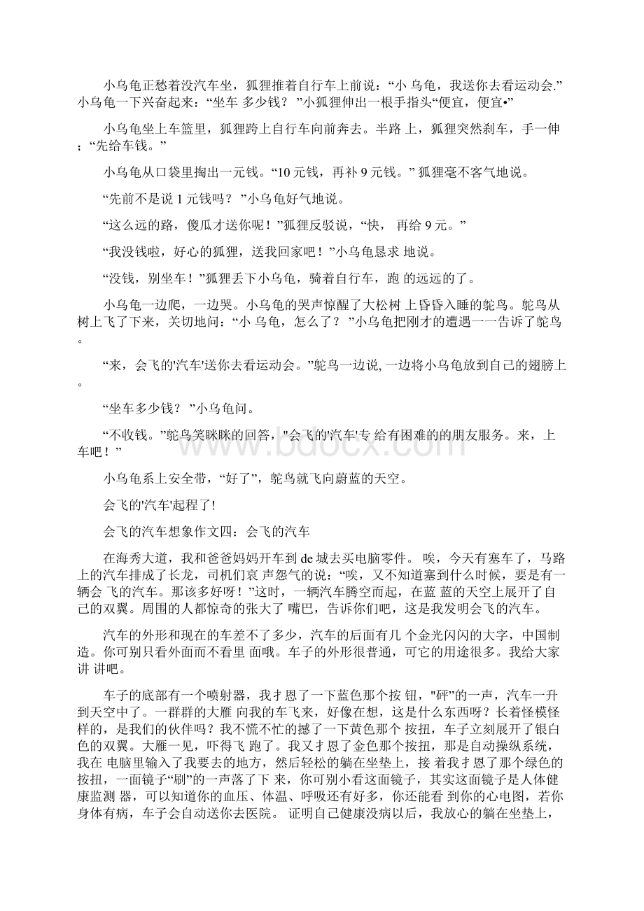 会飞的汽车想象作文.docx_第2页