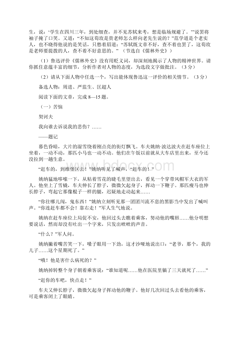 杭州市下城区届中考一模语文试题Word格式文档下载.docx_第3页