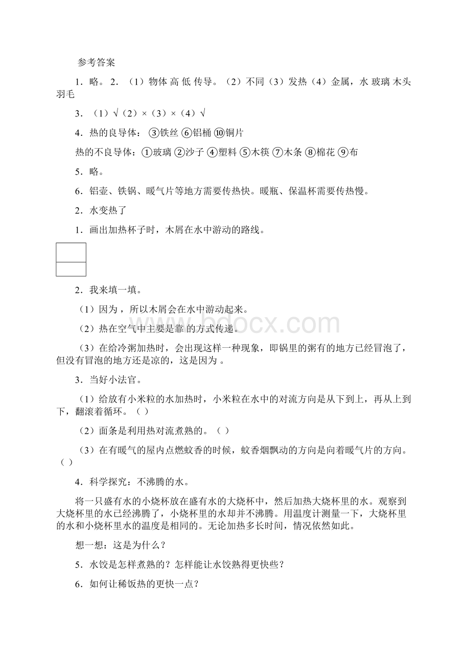 科学青岛版五四制四年级下册练习题Word格式.docx_第2页