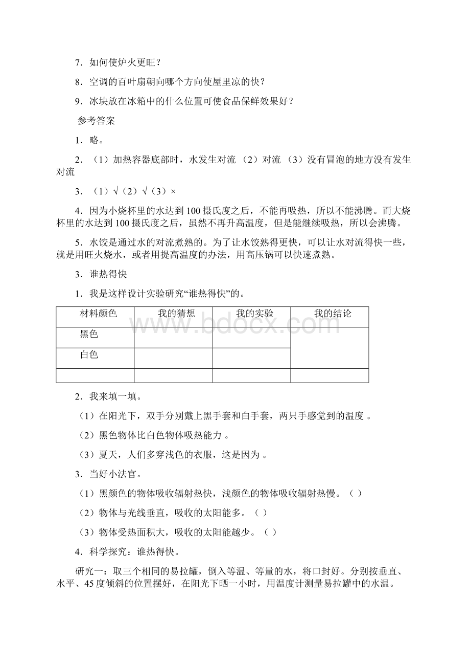 科学青岛版五四制四年级下册练习题Word格式.docx_第3页