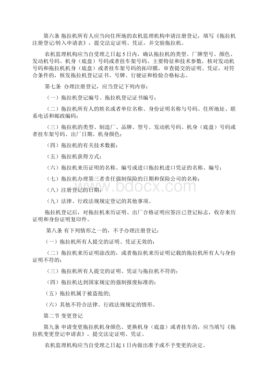 拖拉机登记规定Word下载.docx_第2页