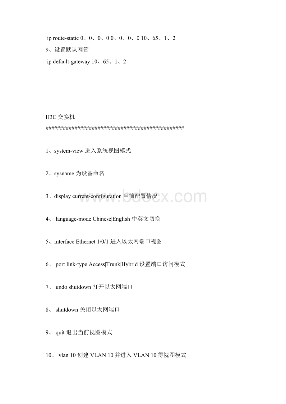 H3C交换机配置代码Word格式.docx_第2页