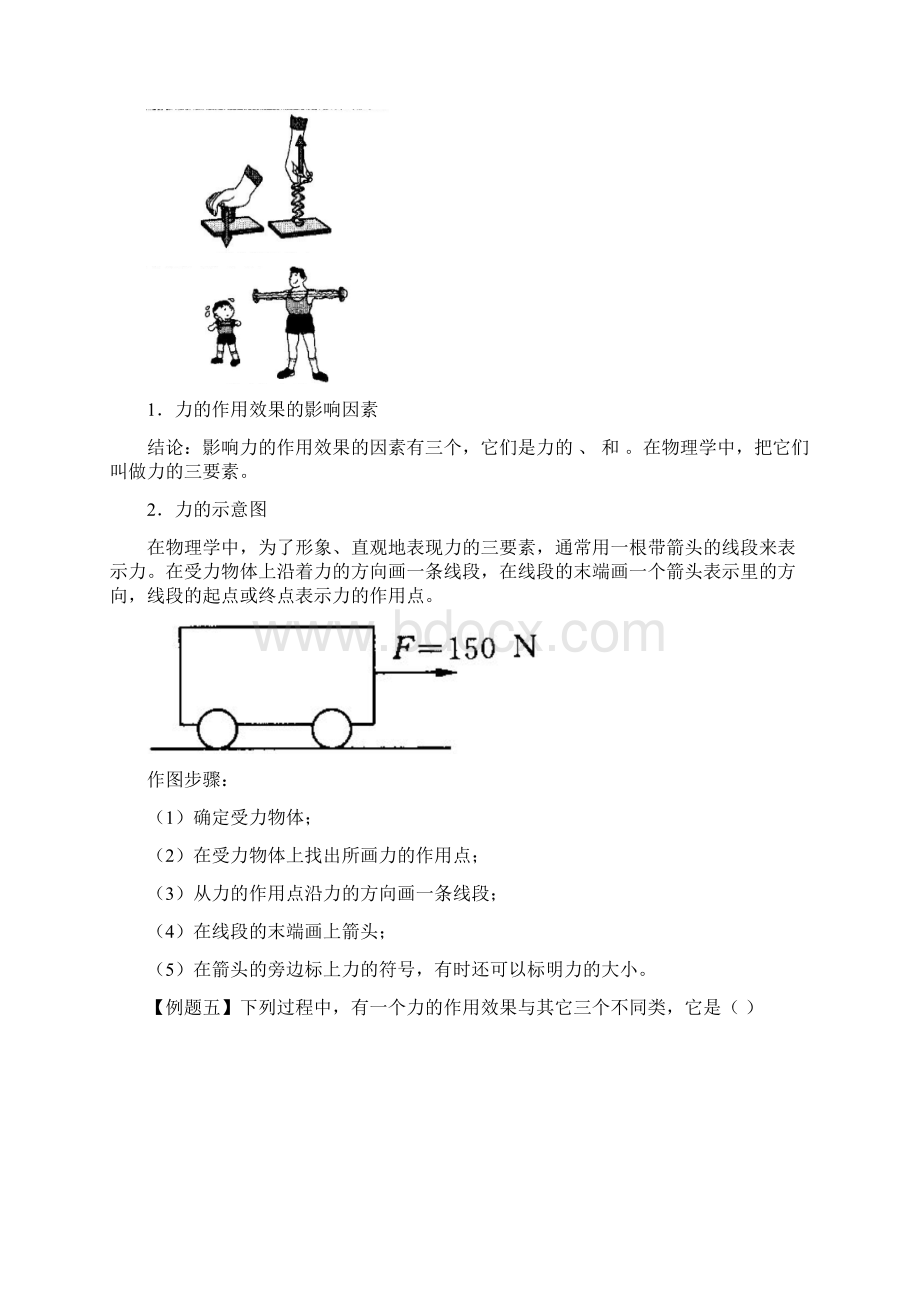 第七章力练习.docx_第3页