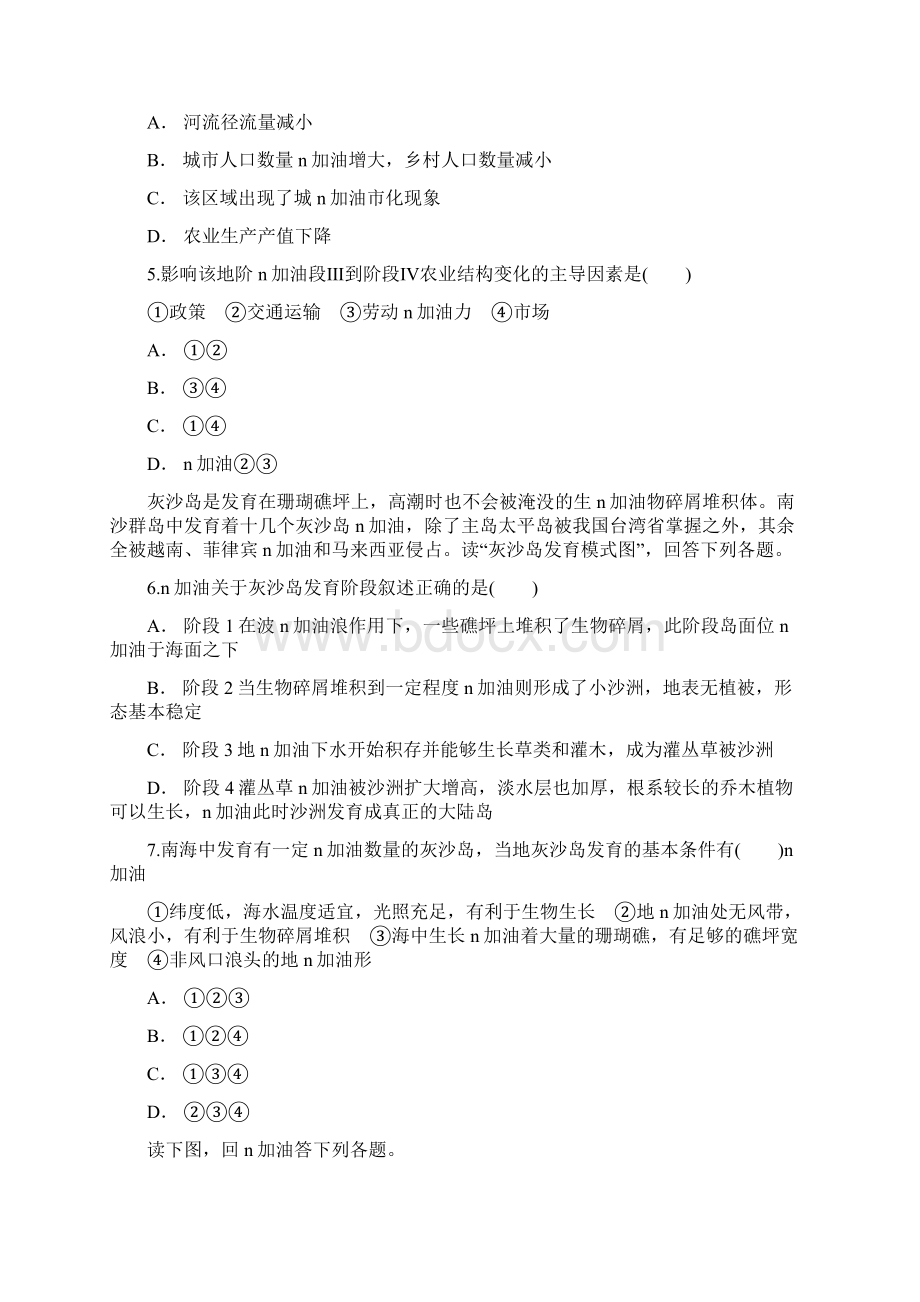 中图版高二地理必修三同步精选对点训练区域发展阶段的特点及影响.docx_第2页