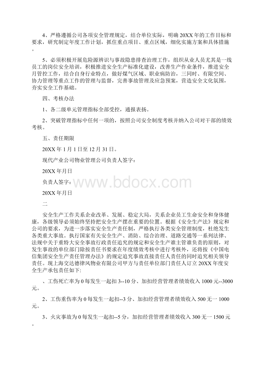 物业安全责任书范文Word格式.docx_第2页