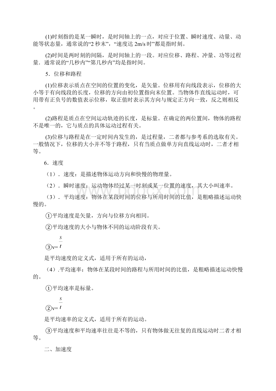 高一期末复习一讲义.docx_第2页