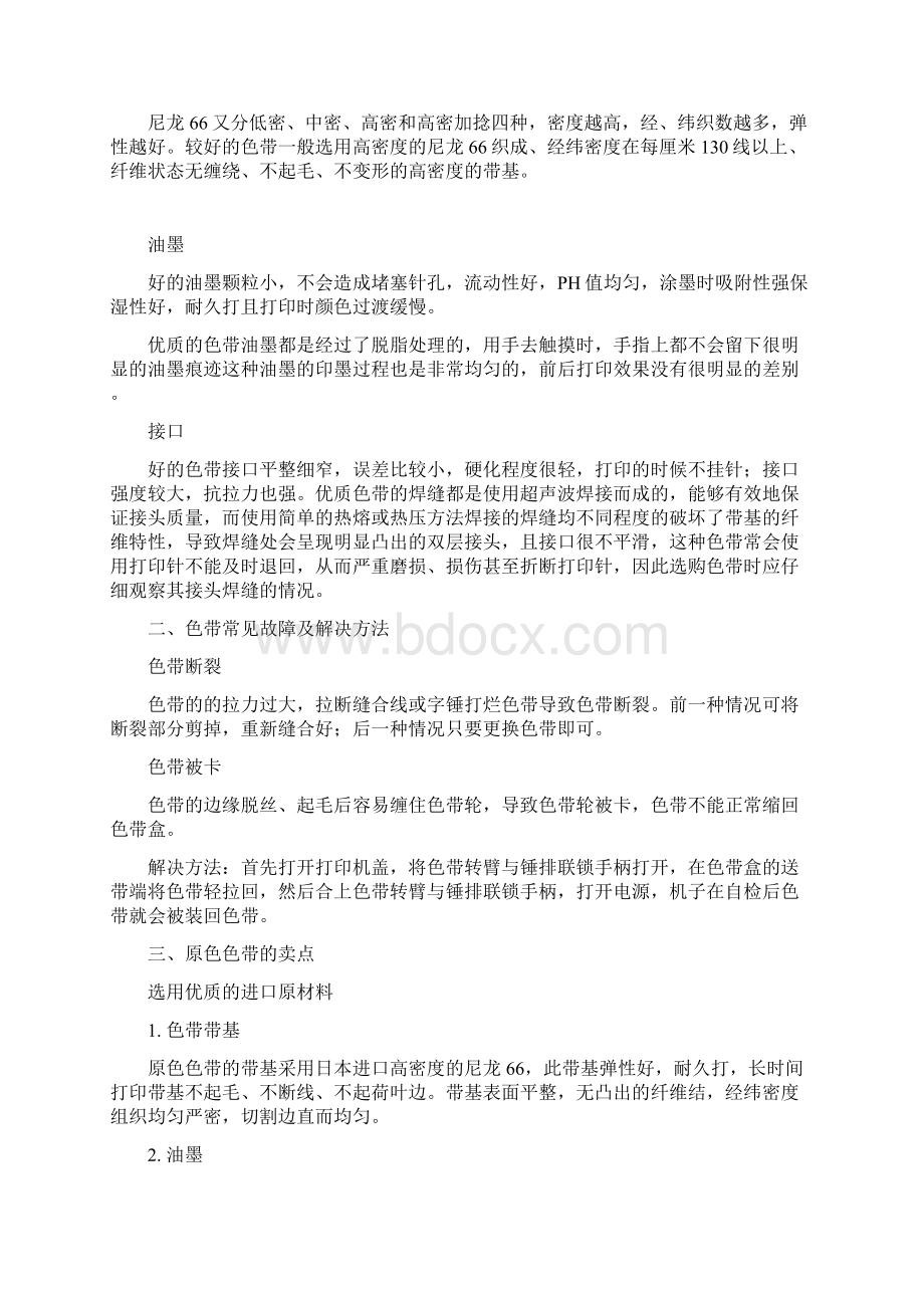 打印机耗材知识培训资料文档格式.docx_第2页