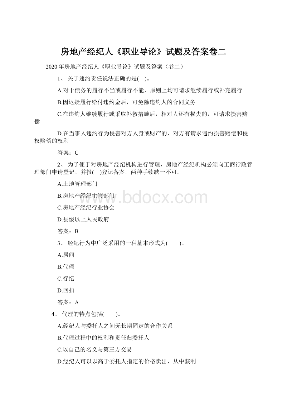 房地产经纪人《职业导论》试题及答案卷二Word文档下载推荐.docx