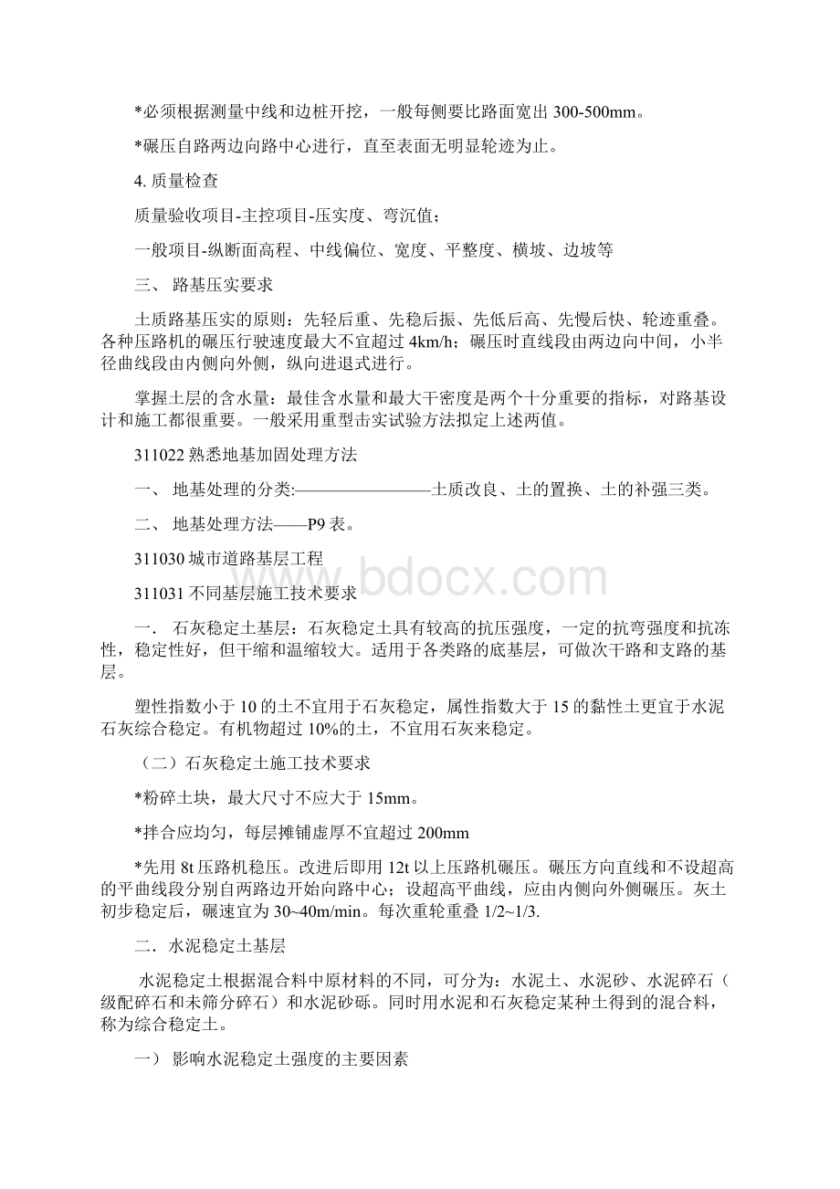 市政二建自习资料整理Word格式.docx_第3页