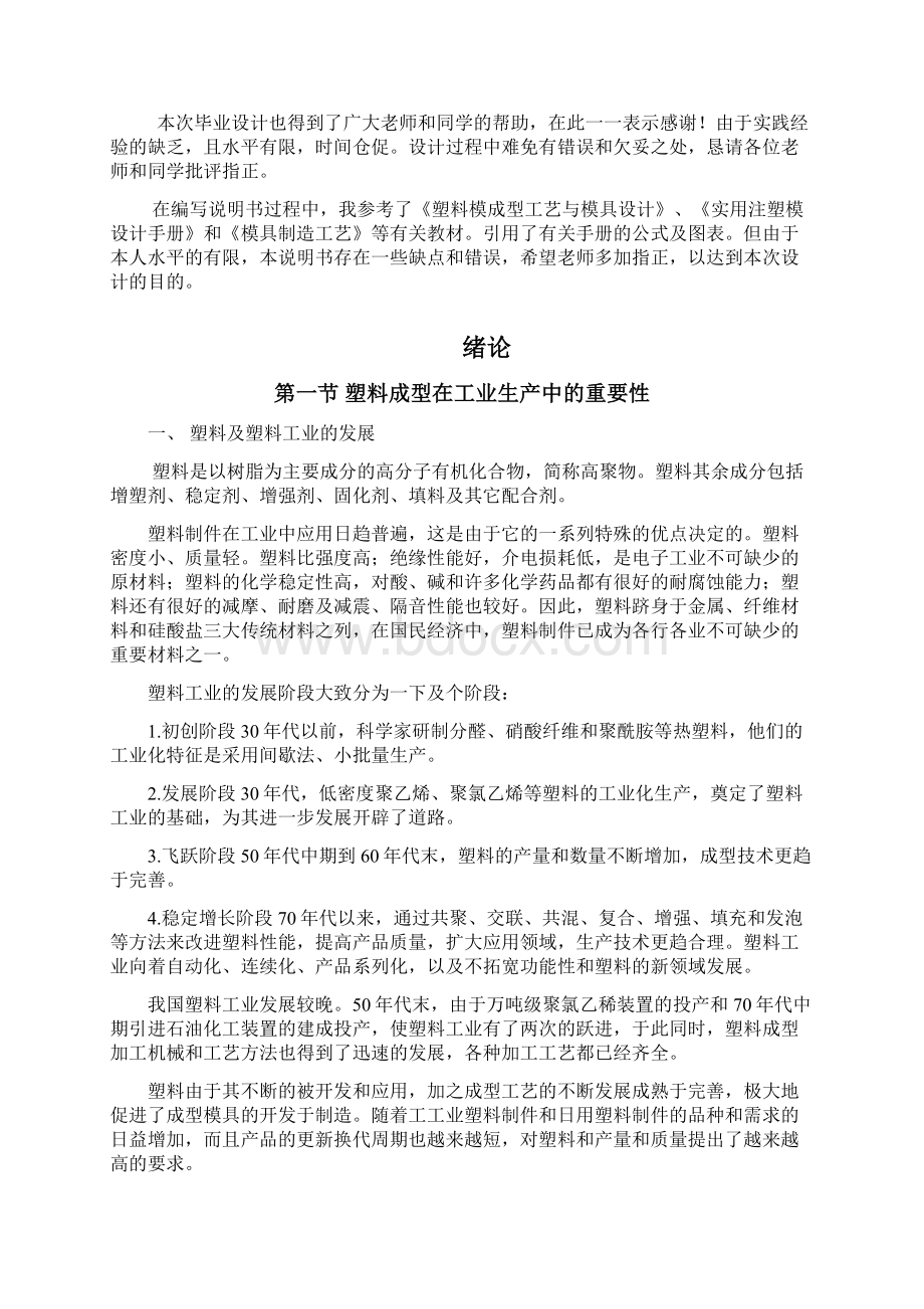 鼠标外壳注塑模毕业设计论文整套Word格式.docx_第2页