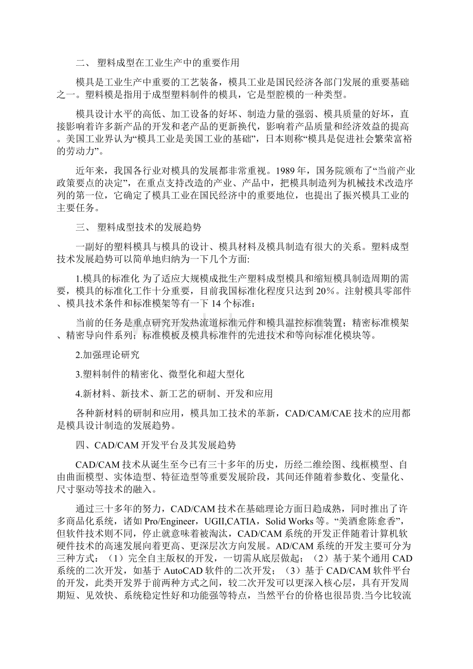 鼠标外壳注塑模毕业设计论文整套Word格式.docx_第3页