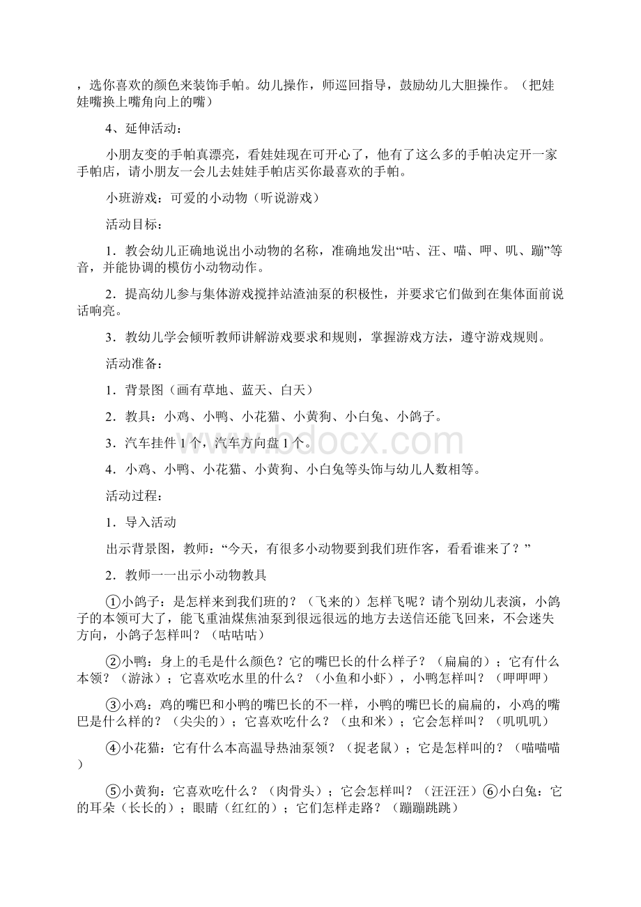 幼儿园小班公开课教案集锦Word格式文档下载.docx_第2页