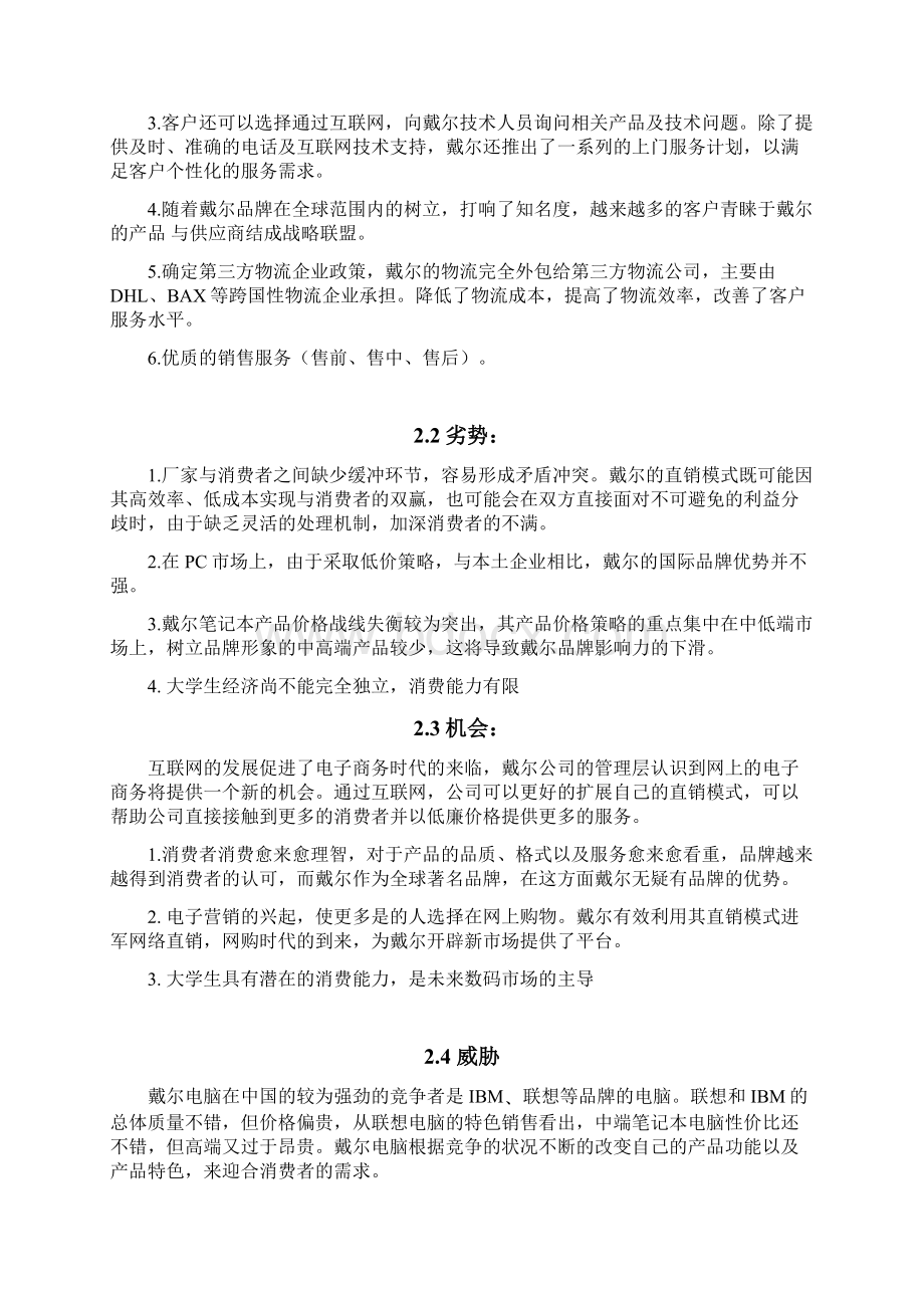 戴尔电脑营销策划书Word文件下载.docx_第2页