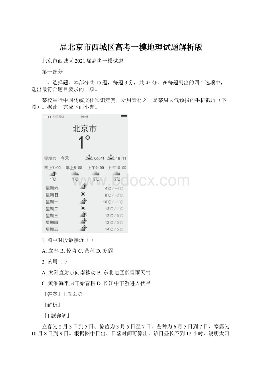 届北京市西城区高考一模地理试题解析版Word下载.docx