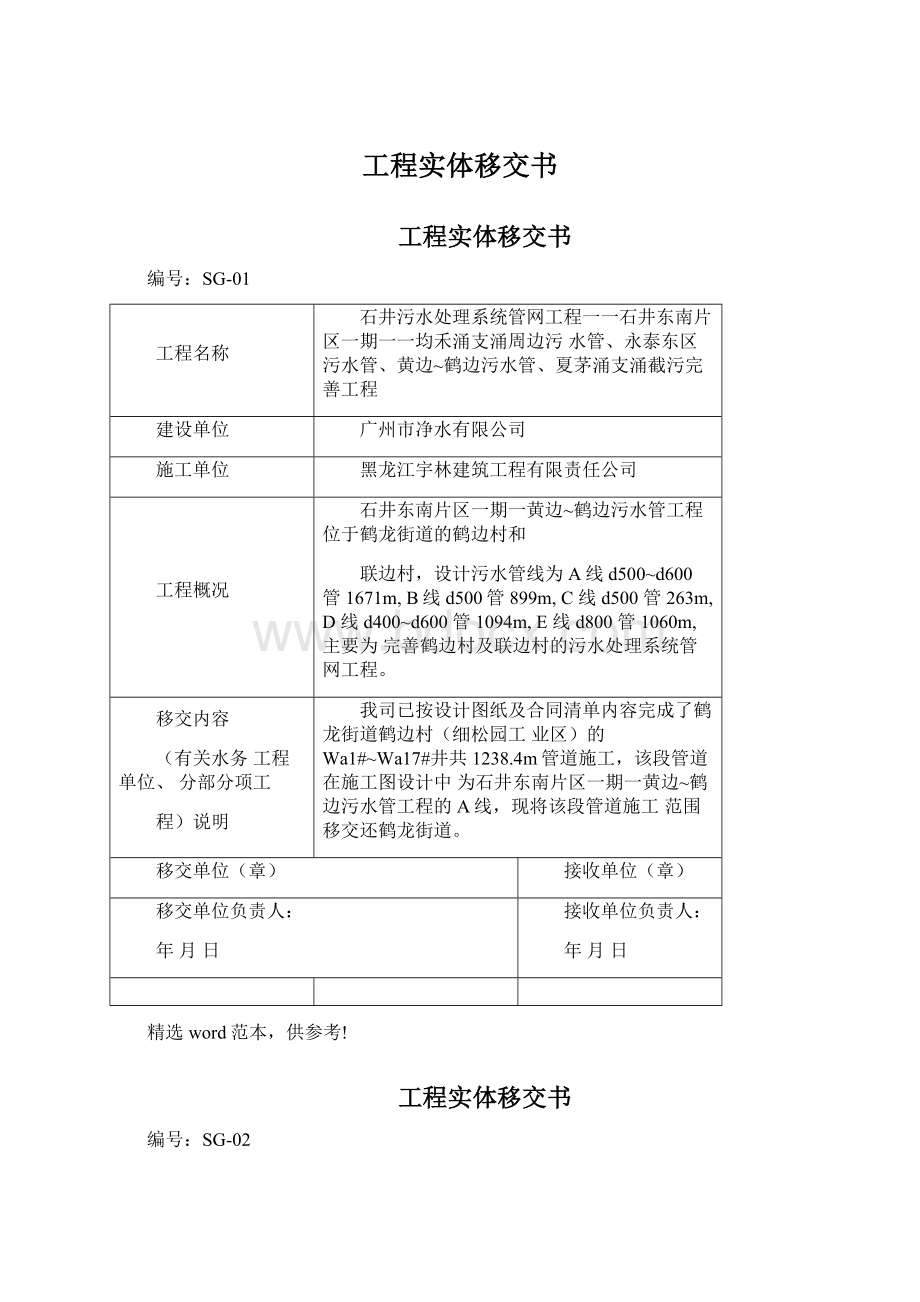 工程实体移交书.docx_第1页