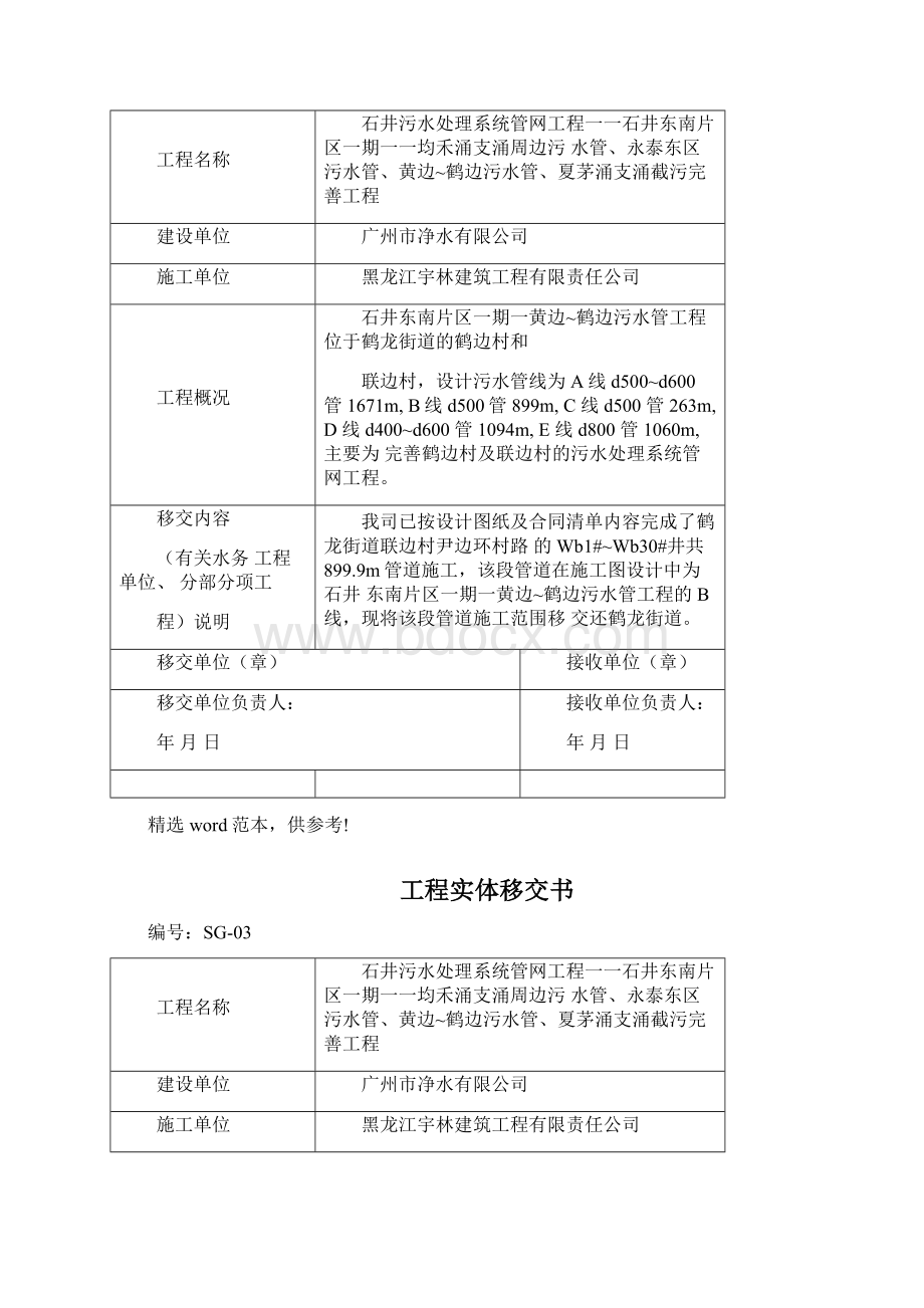 工程实体移交书.docx_第2页