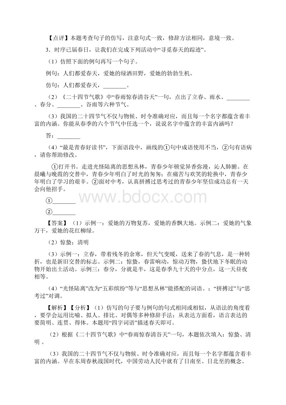 部编初中中考语文仿写语言表达训练含答案Word版.docx_第3页